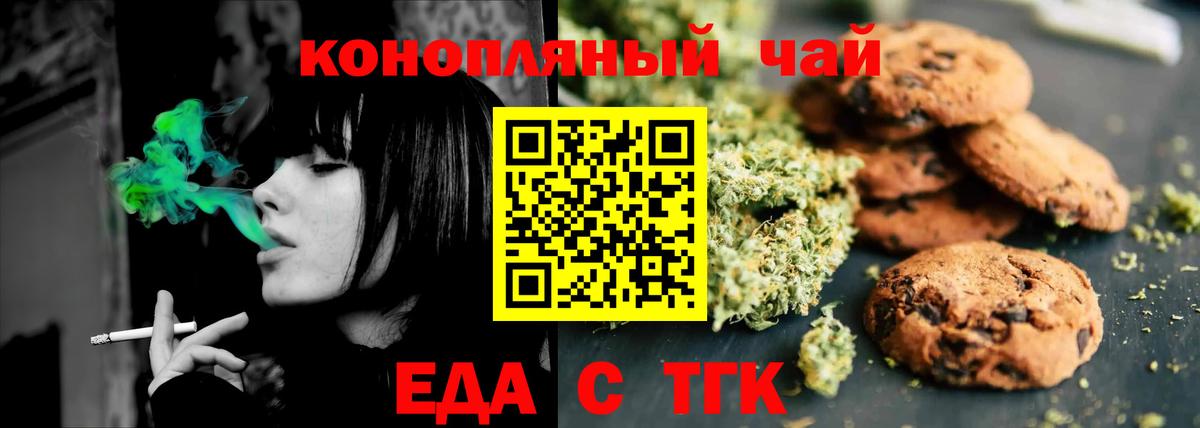 Еда ТГК марихуана  Вход с VPN  Новоалександровск 