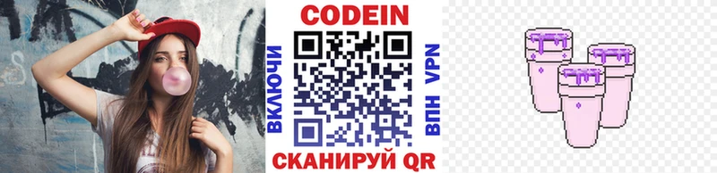 Codein напиток Lean (лин) Новоалександровск