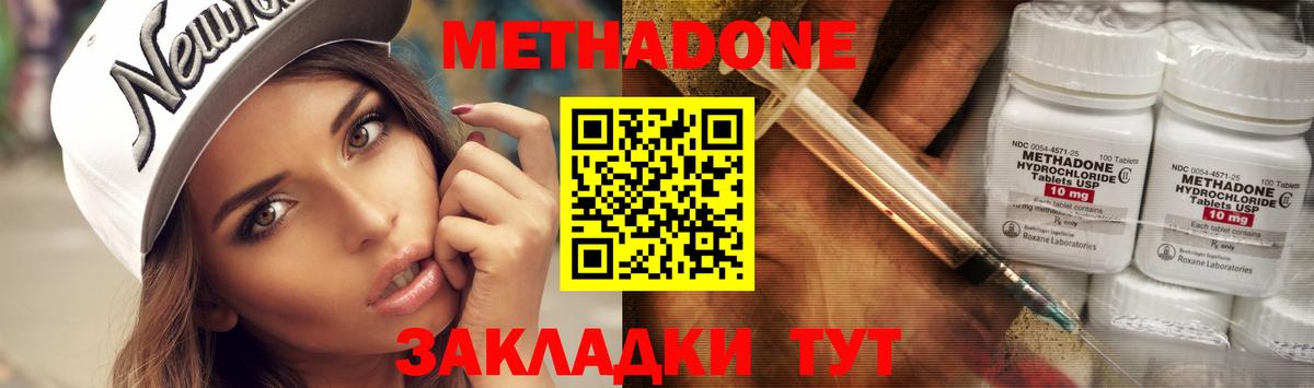 МЕТАДОН methadone  Вход с VPN  МЕТАДОН кристалл  Новоалександровск 