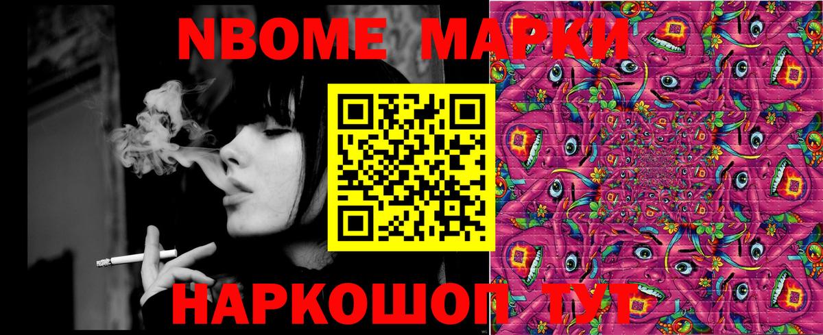 Марки NBOMe 1500мкг Новоалександровск